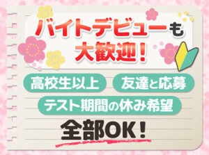 「家族が学校や仕事に行っている間に働きたい」「授業終わりの時間に合わせたい」「Wワークと両立したい」など、ご相談ください!