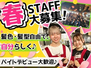 ＜週1日～＞ ＜まかない有＞ ＜髪色自由＞
どちらの店舗も優しくてノリが良い
先輩ばかりなので楽しくバイトできますよ～★