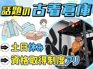 50代までの男女スタッフが活躍中◎
服装自由でカジュアル勤務！
自分らしいスタイルで
オシャレも楽しめるのもポイントです♪