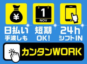 ＼人気の登録制のお仕事／
あれも！これも！ガマンしなくてOK★
気になるお仕事があればスマホでチェック
スグ働けるのも嬉しい!