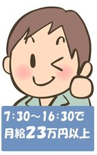 ◆未経験大歓迎！
◆ブランクOK
◆20歳代・30歳代・40歳代・50歳代の幅広いスタッフが活躍中
◆大手倉庫・工場でのお仕事