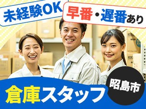 福祉用具のレンタルサービス会社の倉庫スタッフ募集中！