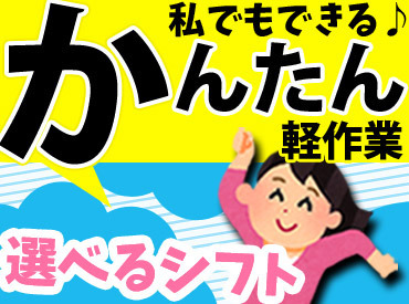 『仕事とプライベートを両立したい！』
そんな方にぴったりです♪
シフトは気兼ねなくご相談を��♪
※画像はイメージです