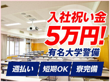 入社祝い金5万円支給★
高日給でしっかり稼げる環境です◎