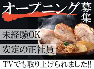 オープニングに伴い、新規スタッフ大募集！
初めての飲食店でもよし、培ってきた経験を活かしてもよし◎
どなたでも大歓迎です♪