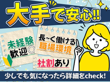 まずは、商品の位置を覚えることから！
1つ1つお教えするので、
未経験の方も安心してご応募くださいね◎