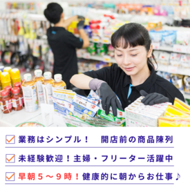 棚に商品を並べながら、
立ったりしゃがんだり…
稼ぎながら軽い運動もできて一石二鳥★