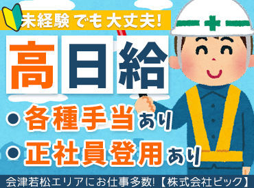 お仕事現場もいろいろ♪
1人1人の希望を考慮して現場を決定！
都合に合わせて稼げます★