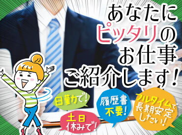 軽作業のお仕事が初めての方大歓迎！
あなたにぴったりのお仕事がきっと見つかりますよ♪