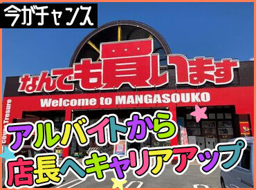 マンガ倉庫大分わさだ店は
県内最大級の”遊べる”リサイクルショップとして
お客様がワクワクする空間づくりを心掛けています♪