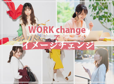 お気に入りのお仕事を見つけたら…
ワガママも我慢せずに言ってくださいね！
弊社コーディネーターの目標は「目指せ！神対応」