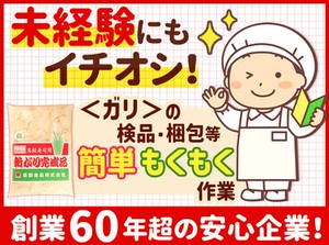 ＼どなたでもできるモクモク作業♪／
”完全裏方”でのお仕事なので、
お客さまとの接客は一切発生しません◎