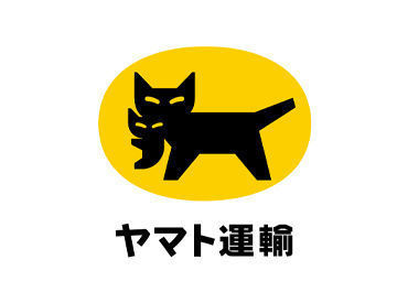 安心＆安定♪
創業100周年を迎えたヤマトグループ！
あなたもヤマトグループの一員として
お仕事してみませんか？