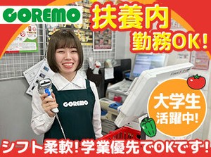 皆さんのそばにも…♪地域で愛されるスーパーマーケット！"COREMO(コレモ)"でSTAFF大募集中★