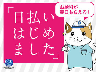 ≪お電話でラクラク応募＆質問≫
午前に【応募】⇒午後【面接】も可！
気になることがあれば電話で質問もOK♪