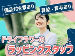 ＊幅広い年代活躍中＊
他にはない高待遇充実の環境！
ガッツリ稼げるお仕事を
お探しの方にオススメです♪