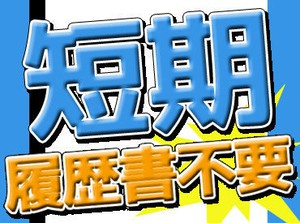 ★職場見学をしてからスタート！
実際の働く現場をみてギャップがないか
感じてもらってから働くことができます♪