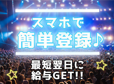 ★スマホで簡単登録★
シフトは、スマホで働きたい日時と案件を選択するだけ◎
好きなときに、好きな場所で働けます★