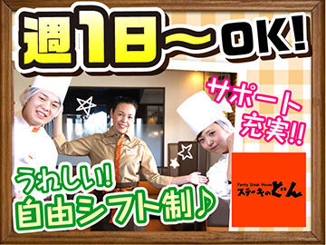 「人気メニューが50％OFFの食事補助あり」や「1分ごとの給与発生」が人気！働きやすさ◎