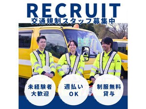 未経験大歓迎！
まずはできることからでOKです◎
逆に高速道路でのお仕事経験がある方のほうが
少ないので安心してください！笑