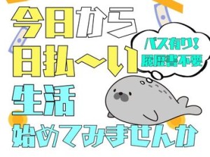 年齢不問！日払いOK★未経験でもカンタンなお仕事！