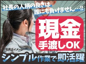 土日休み！！
カンタンなお仕事だから
経験やスキルは必要なし！！
働いてみてからの社員登用もOK◎
