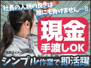 カンタンなお仕事だから
経験やスキルは必要なし！
※イメージ画像