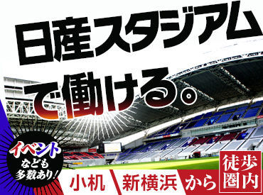 ＜交通費は全額支給！＞
駅から徒歩で通えるので便利！
サッカーやフリマ等のイベントあり☆
直行直帰も相談可能です！