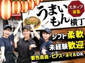 ★★まかない割引あり★★
バイト終わりの食事は格別◎
全メニューが60%引きに！
一緒に上がったスタッフと食べるのも♪