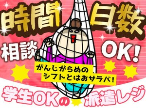 シフト制でプライベートとのバランスもバッチリ！勤務相談大歓迎です♪