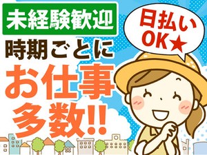無料送迎があるので通勤ラクラク♪
日払い・週払いですぐ受け取れます！
時給1380円～で効率よく稼ぎませんか？