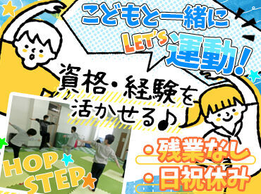 ＼生活にハリが出る♪／
子ども達の成長を身近を見守りながら
毎日元気をもらえるお仕事です！