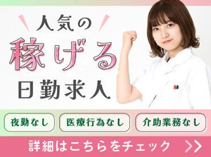 高収入を得るチャンス！負担を減らした働き方ができる☆専属のコーディネーターが徹底サポートします！ご相談のみもOK♪
