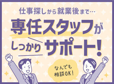 自分で全部決める必要はナシ！私たちがしっかり支えます。「ひとりじゃない」って心強い！