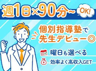 教える内容は…▼
学校で習う基礎レベルがメイン♪
丁寧なサポートで大人気◎
未経験からスタートしやすい環境です★