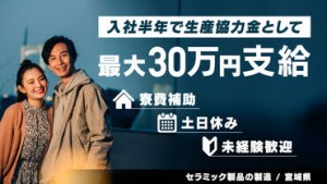 Web・TEL面談も実施中！
就業前の職場見学で、現地を知ってからお仕事スタート♪
未経験でも安心して働ける環境です★