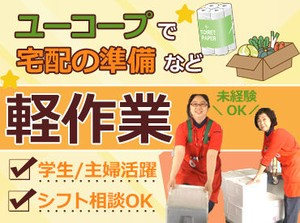 ◆倉庫作業未経験さん大歓迎♪
2～3人でペアになり作業します！
慣れるまではサポートありで安心♪