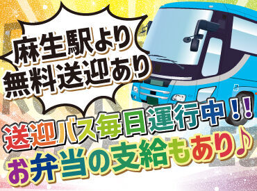 無料送迎バスやお弁当の支給もあり！

シフト提出はイベント情報の
配信メールに返信で完了♪