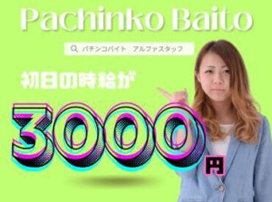 高時給・日払いOK・ギフトカード支給etc.
手厚い待遇がたくさんあって働きやすい♪