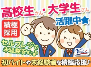 学生さんからシニアの方まで活躍中!!
ブイチェーンならアナタらしい働き方が出来ますよ♪