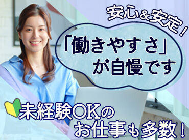 ＼経験がなくてもOK／
フォロー体制は万全だから
初めてでも安心♪
応募動機は“興味”だけでも◎
もちろんスキルアップにも◎