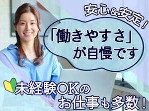 ＼経験がなくてもOK／
フォロー体制は万全だから
初めてでも安心♪
応募動機は“興味”だけでも◎
もちろんスキルアップにも◎
