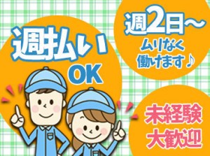 ＜日給換算で1万2950円＞
仕事のやる気もアップ！
好条件で働きやすい職場です◎
優しく教えるので何でも聞いてください♪