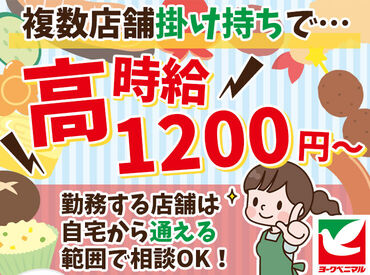 複数店舗を兼務する「シェアスタッフ」♪
だから時給は高めなんです！
安定勤務希望の方、必見★