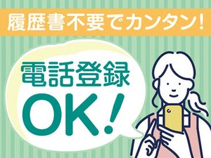 ▼電話面談でサクッと相談可能！
忙しい主婦(夫)さんや、現在ご就業中で時間が取れない方も、お気軽にご連絡ください♪