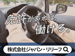 とってもシンプルなお仕事
丁寧なフォローもあるので、
安心して勤務スタートできます♪

まずはご相談だけでも大歓迎です★