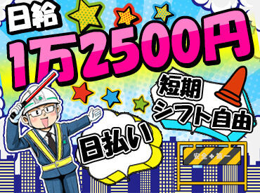 学歴･経験や年齢に関係なく、高水準の給与で働けるのが警備業界の魅力★
女性スタッフも増えており、現在8名在籍中♪
