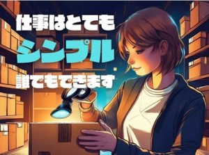 ＼稼げる！安定のお仕事！／
大手企業の安心感♪