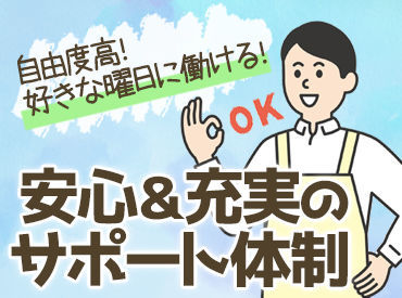 必要な資格は、無料で取得できます★未経験ではじめたスタッフ多数！訪問先で困ったことがあればTEL確認できるので安心です◎