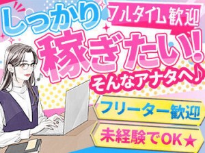 綺麗なオフィスで快適に働けます！
「経験を活かしたい」
そんな方にピッタリです♪